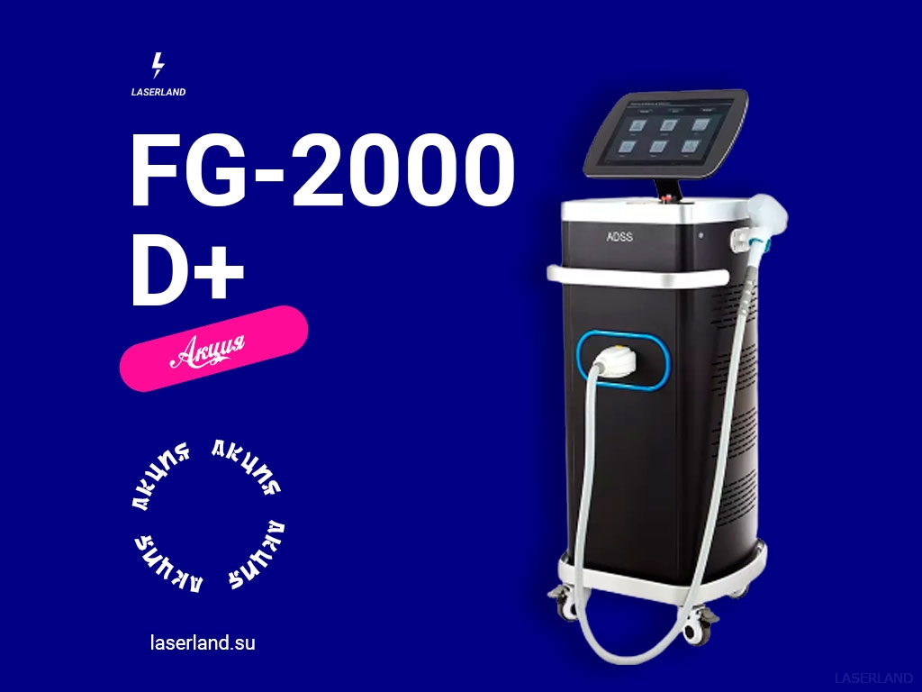 Диодный Лазер ADSS FG-2000 D+